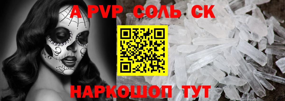 Alfa_PVP кристаллы Усть-Кут