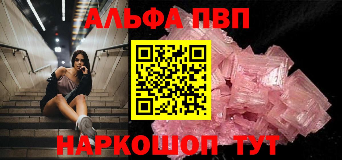 Альфа ПВП кристаллы  Вход с VPN  Усть-Кут  A-PVP мука 