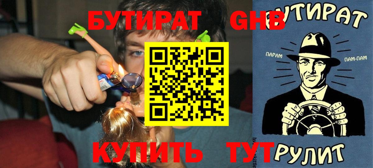Бутират жидкий экстази  Вход с VPN  БУТИРАТ  Усть-Кут 