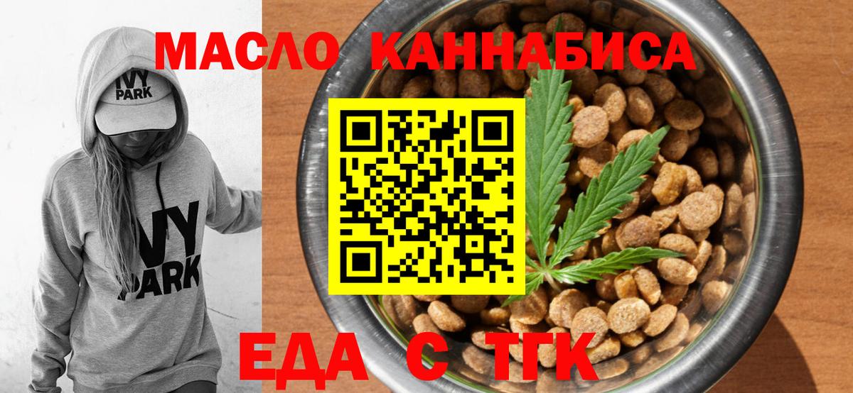 Усть-Кут  Печенье с ТГК конопля  Вход с VPN 