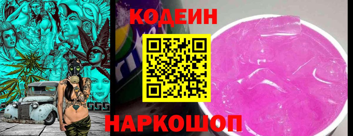 Кодеин Purple Drank Усть-Кут