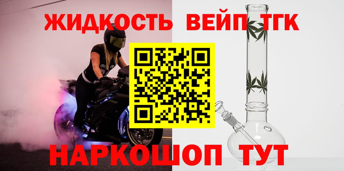 ТГК вейп с тгк  Вход с VPN  Усть-Кут 